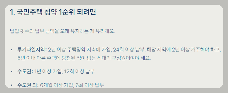 국민주택-1순위-조건