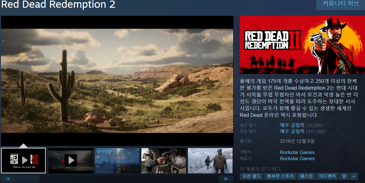 레드 데드 리뎀션 2