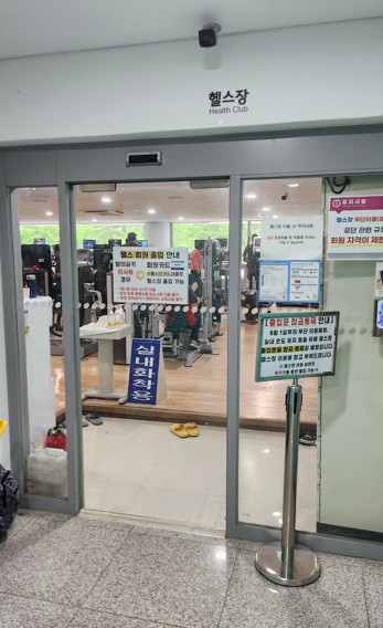 동대문구민체육센터
