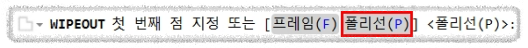 오토캐드 WIPEOUT