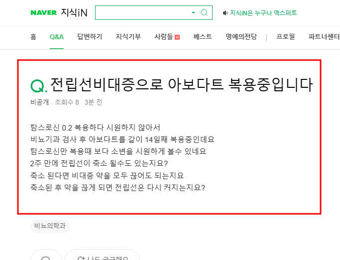 전립선 비대증 복용약 질문 지식인