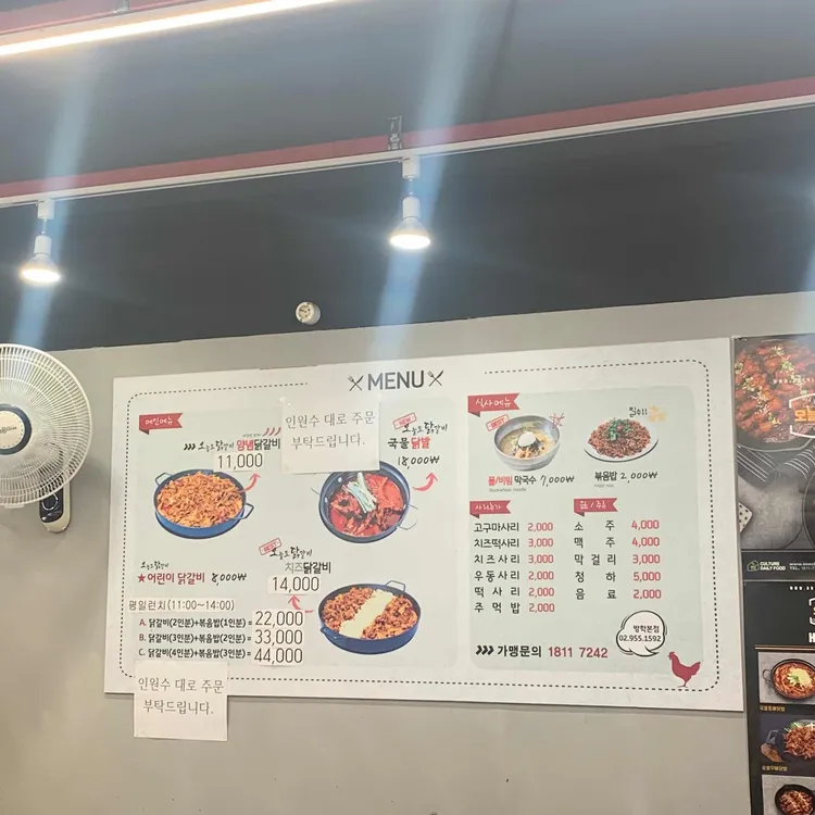 닭갈비 체인점