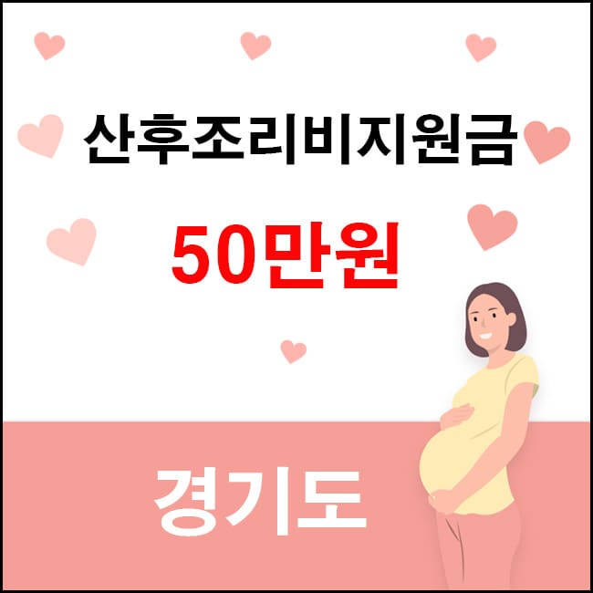 산후조리비지원 대표이미지