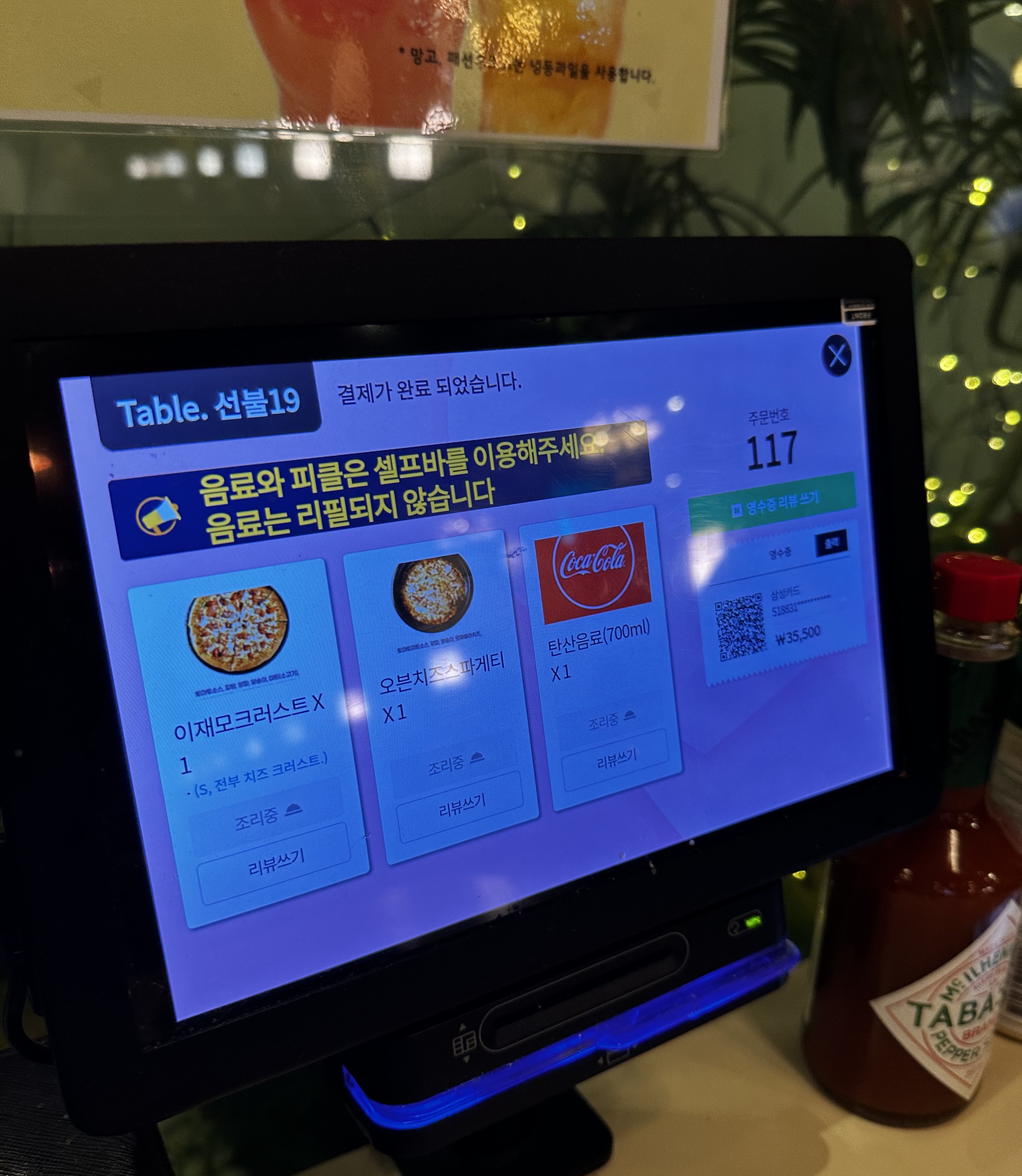 선불결제와 셀프 서비스