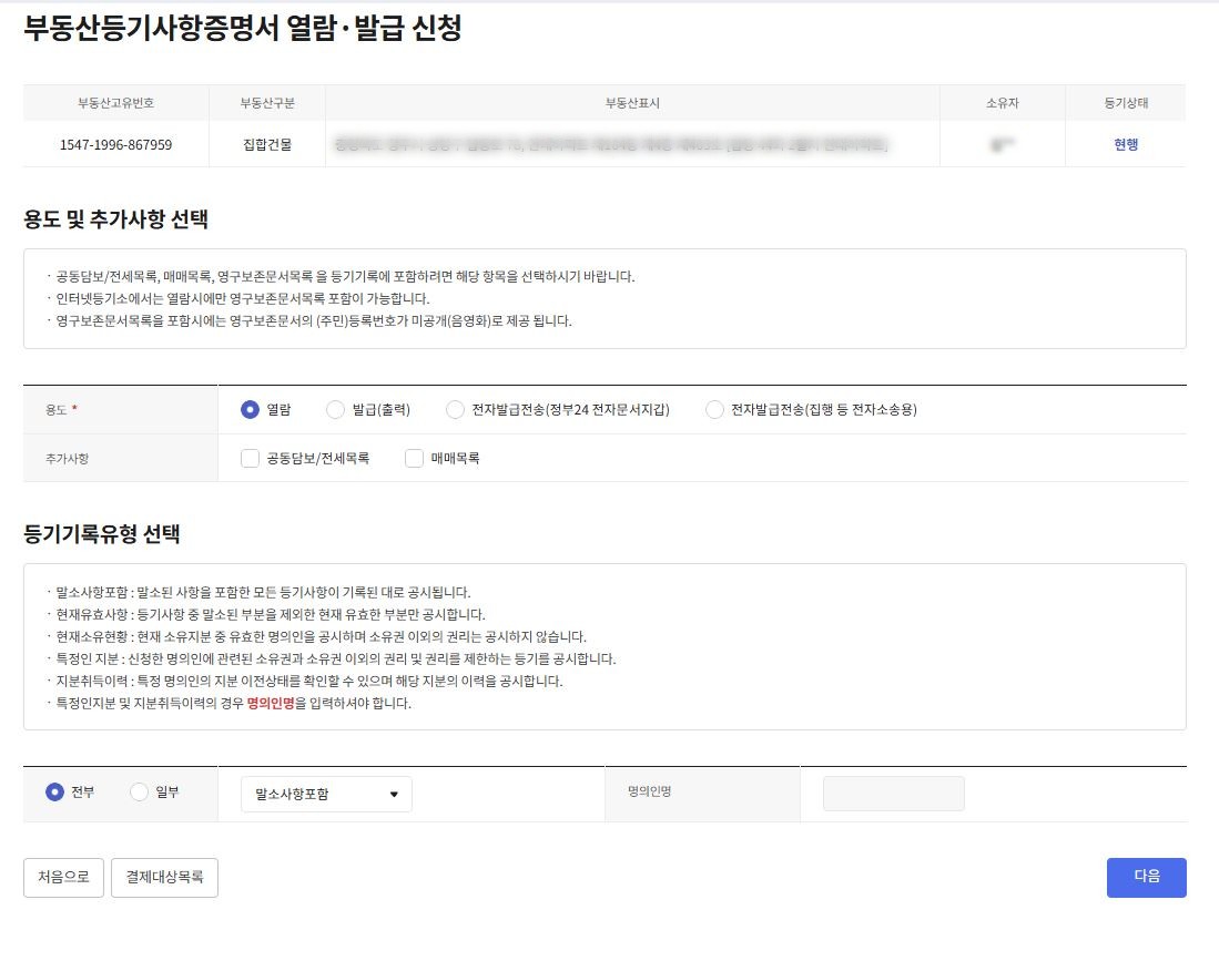 등기부등본 사이트에서 등기부등본을 어떻게 클릭하면 되는지 알려주는 이미지