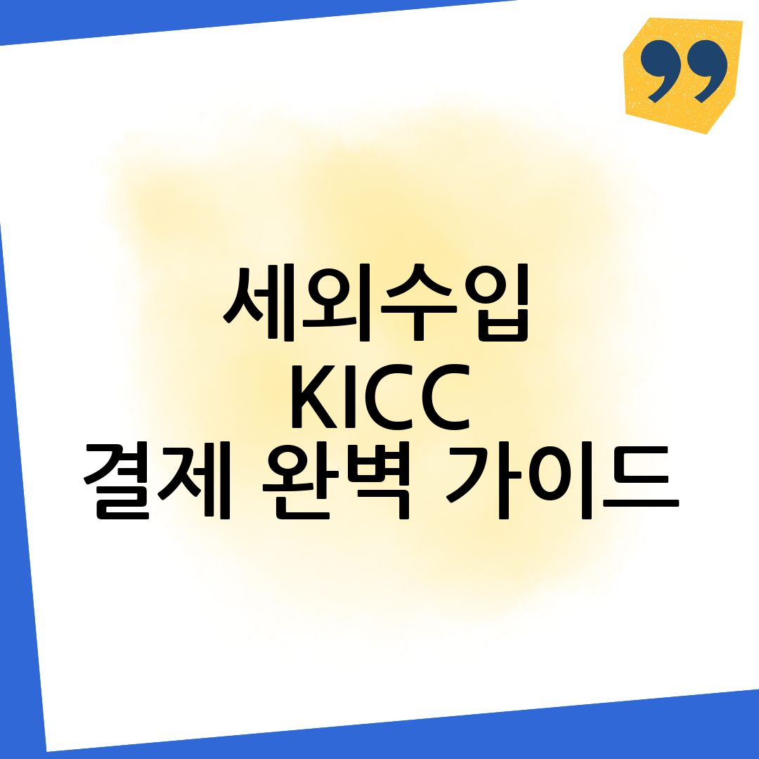 세외수입