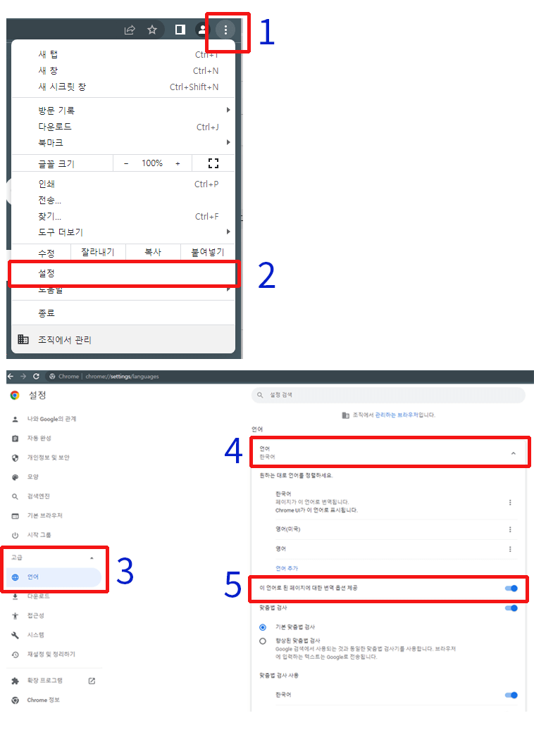 구글 언어 설정 방법 순서