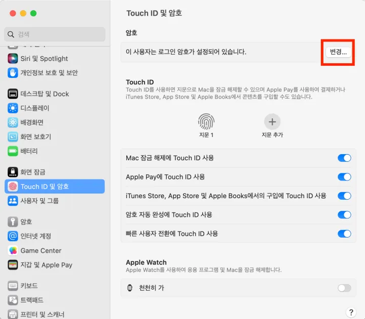 암호 바꾸는 화면
