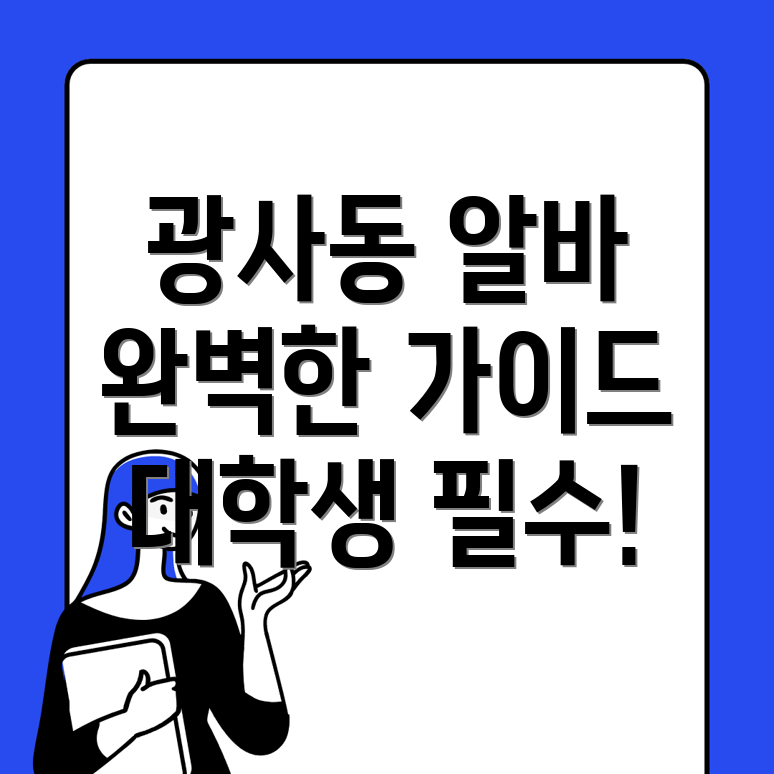 단기알바