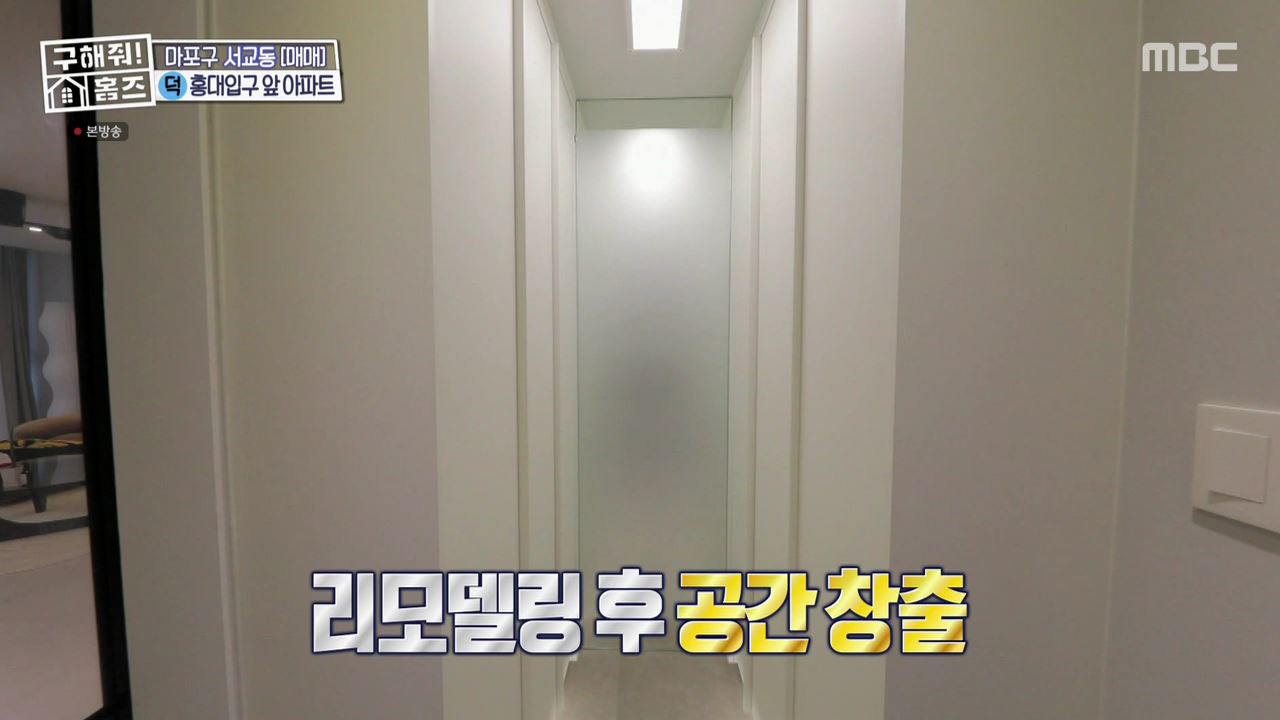 구해줘홈즈 마포구 서교동 홍대 스카이 라운지 하우스 매물 가격 및 구조 인테리어 리모델링 최종선택 소개