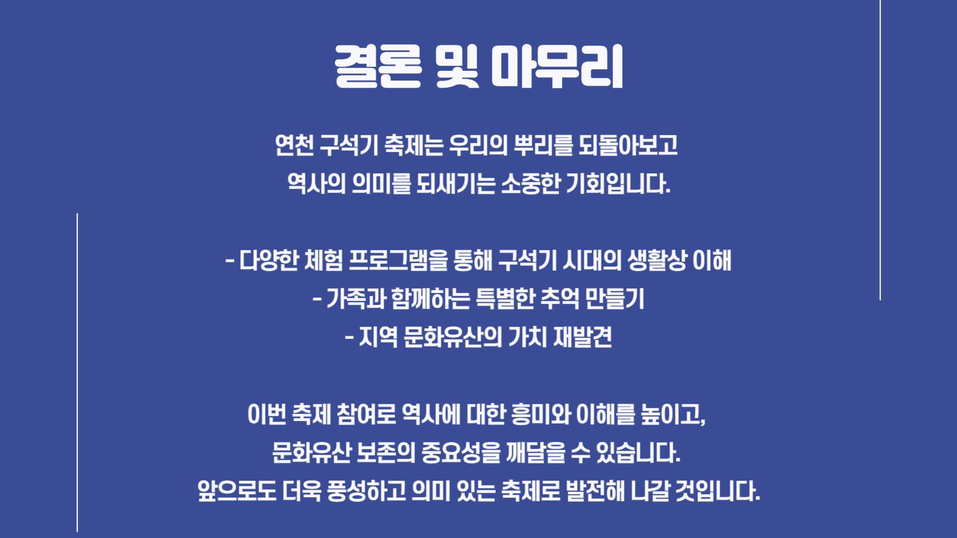 연천 구석기 축제 일정 및 주요 프로그램 안내