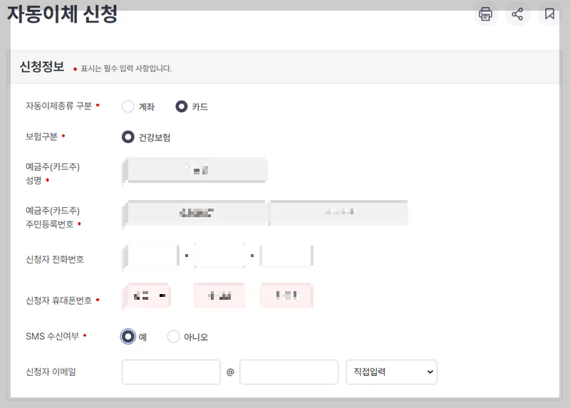 국민건강보험 자동이체
