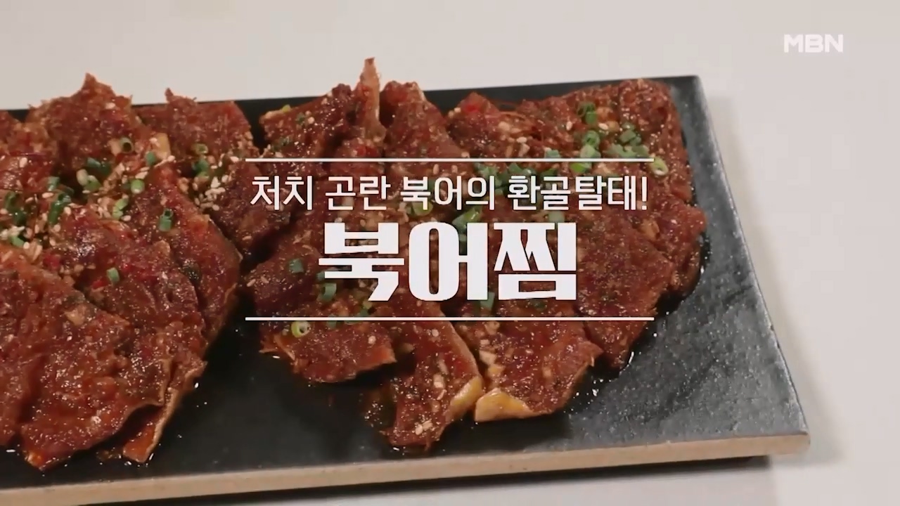 알토란 북어찜 만드는법