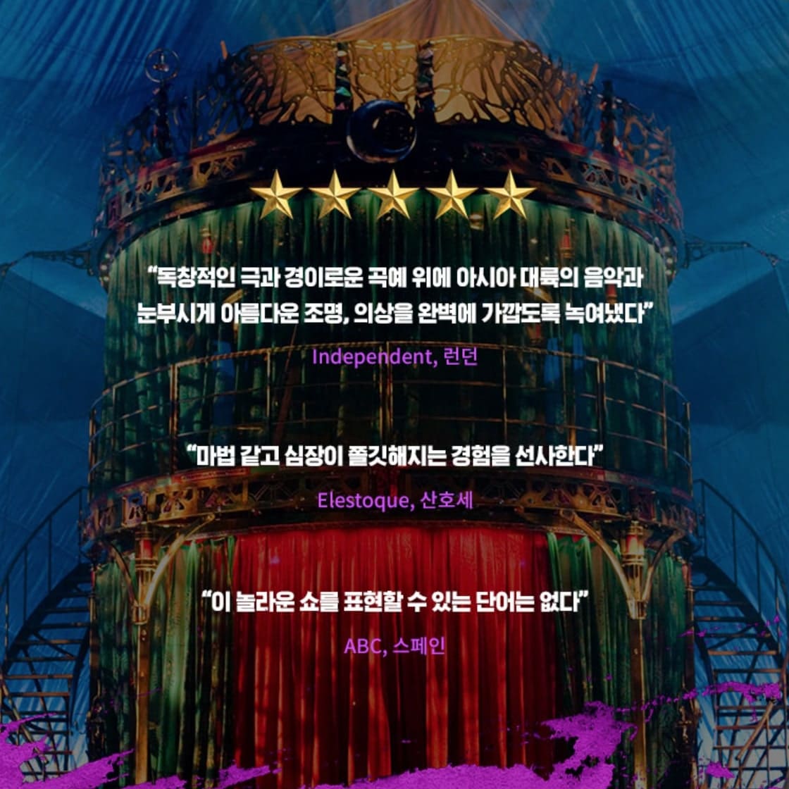 태양의 서커스 쿠자 언론평