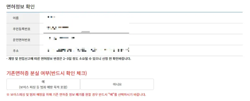 운전면허증-재발급-면허정보