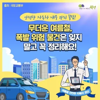 여름철 자동차 관리 필수 에어컨 타이어 배터리 점검 방법 총정리 완벽 가이드_9