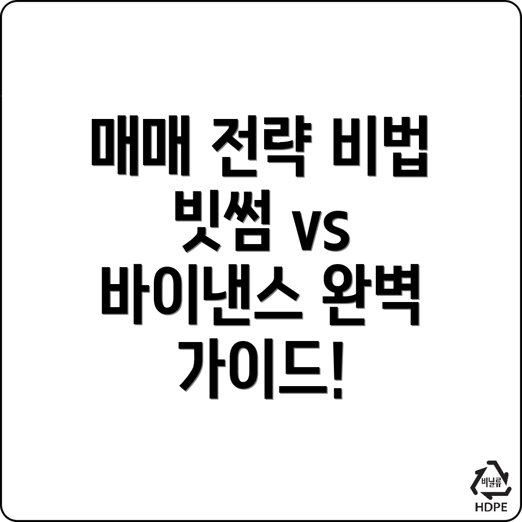 매매 전략