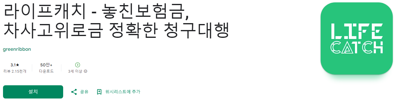 누락된 보험금과 자동차 사고 위로금을 간편하게 찾는 혁신 서비스, 라이프캐치, 놓친보험금, 차사고위로금 정확한 청구대행