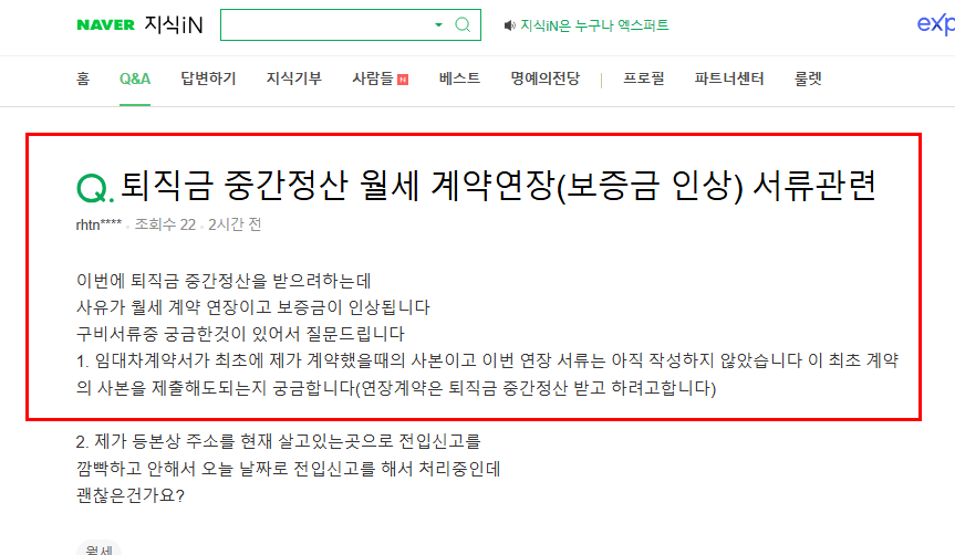 퇴직금 중간정산 질문