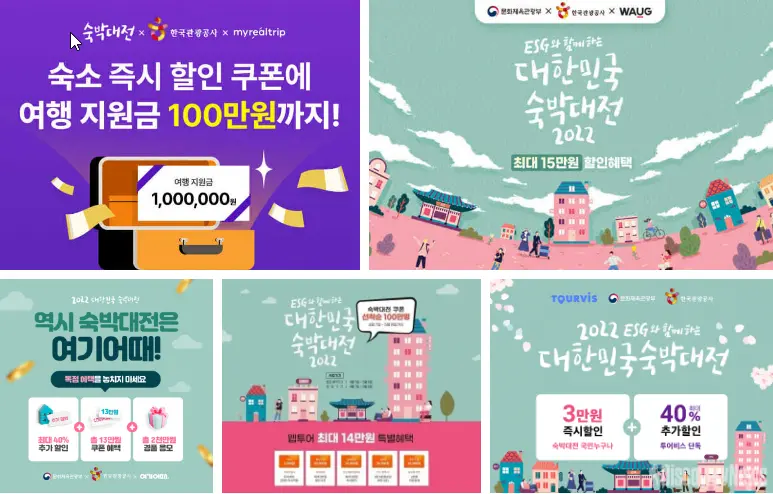 다양한-숙박대전-업체들