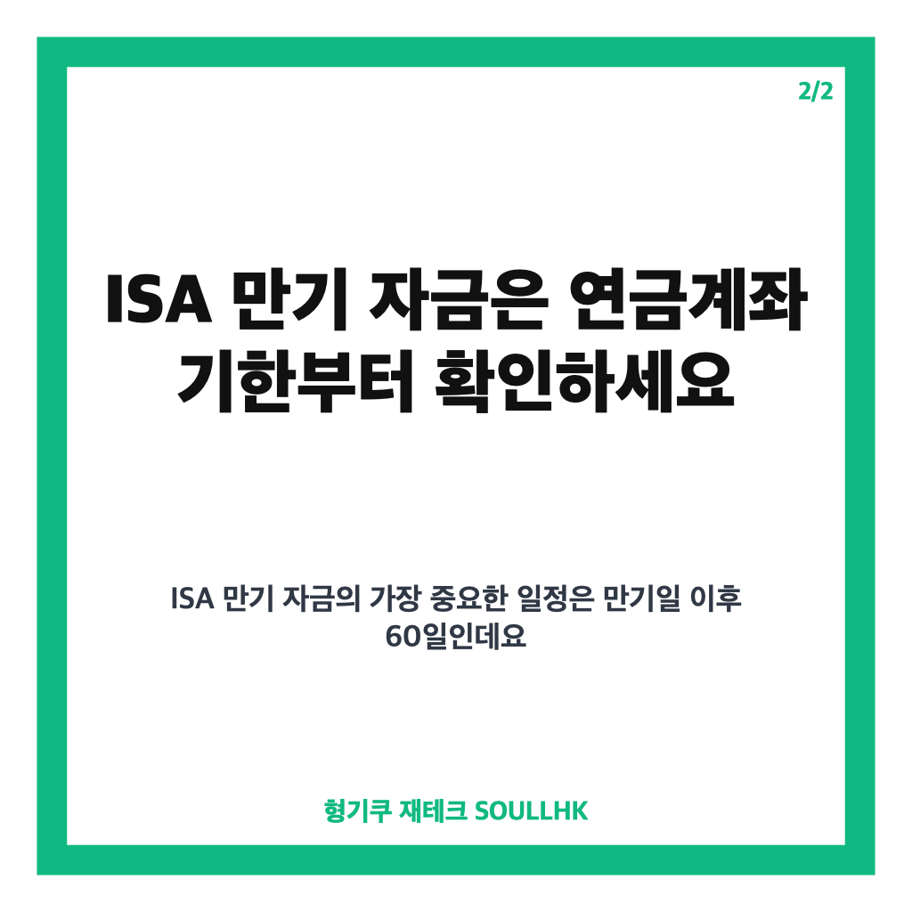 국민성장펀드 가입 대상, ISA 만기 자금 연계 재테크와 절세 전략 정리 카드뉴스 3