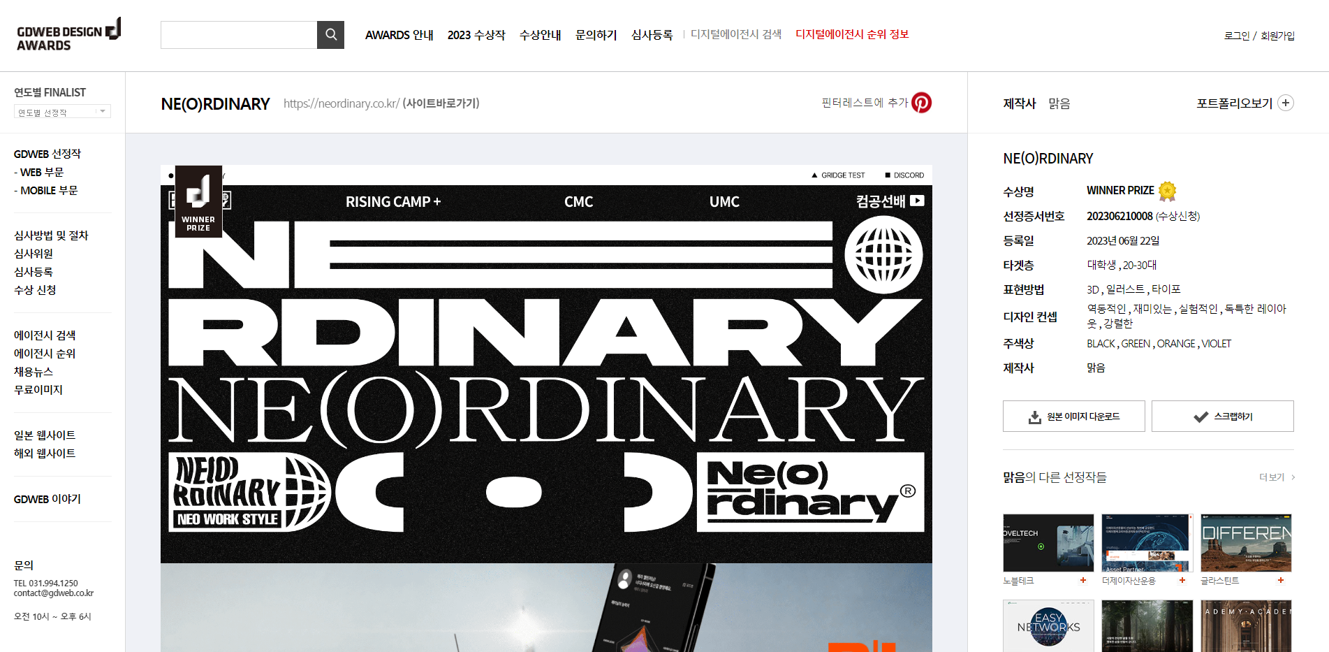 지디웹_NE(O)RDINARY