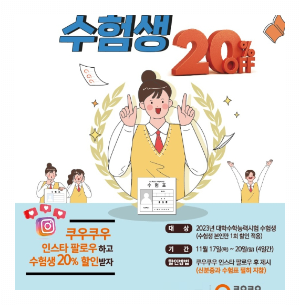 수험생 수험표 할인