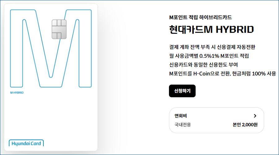 현대카드M HYBRID 체크카드