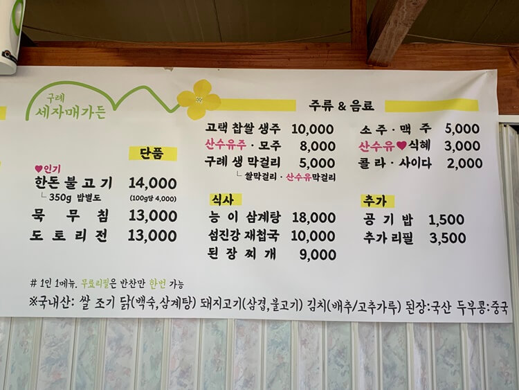 세자매가든 단품 가격
