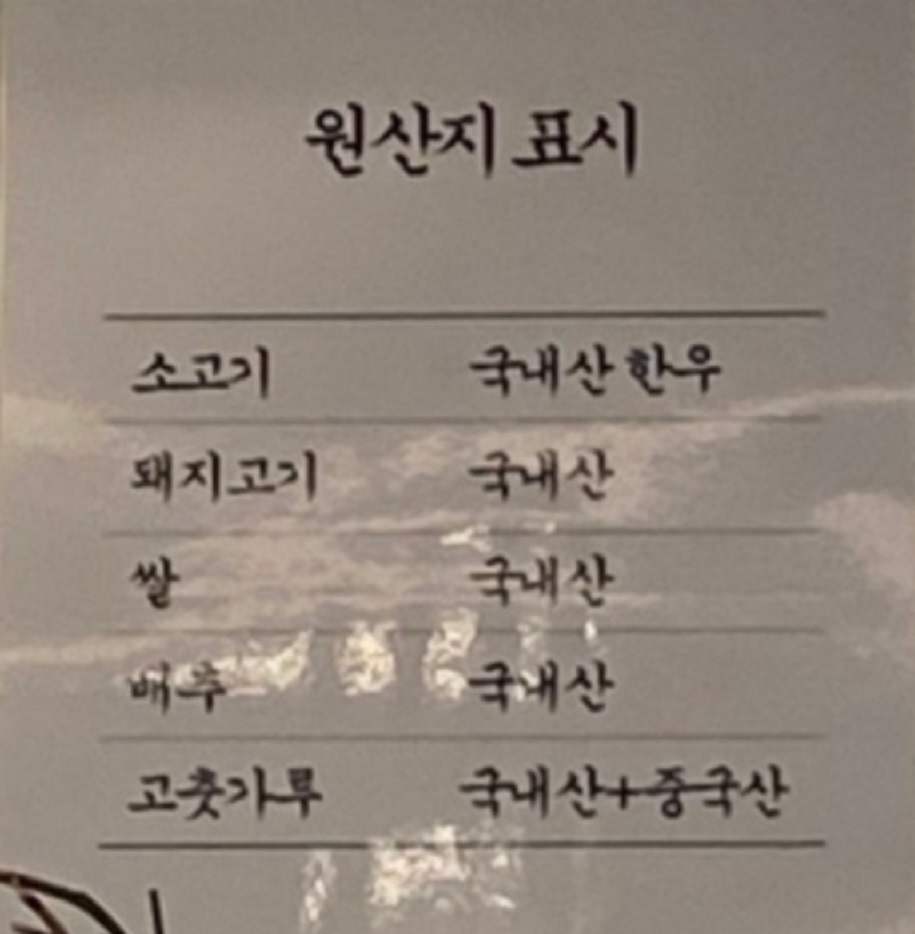 태천면옥-원산지표시