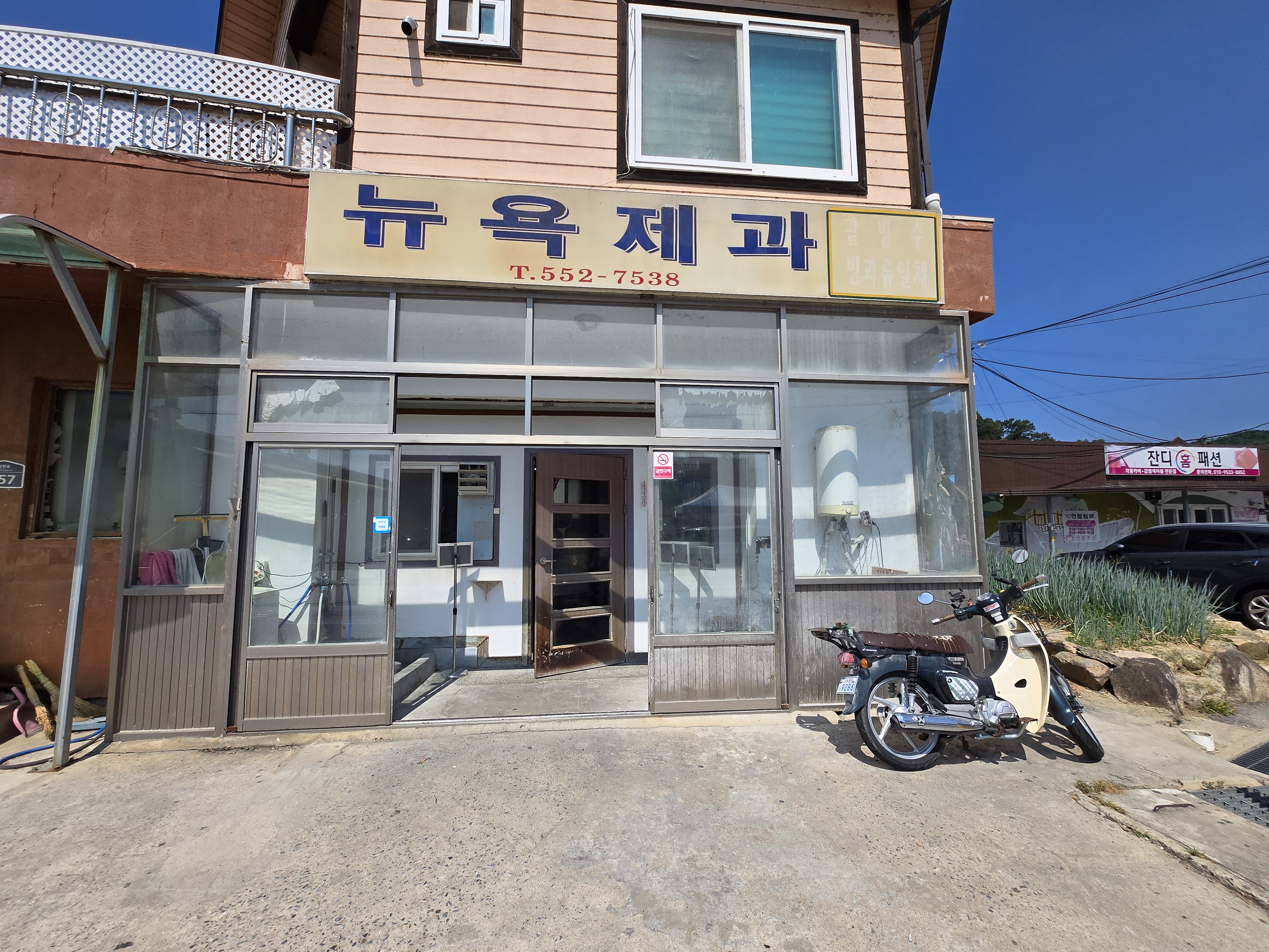 문경 뉴욕제과