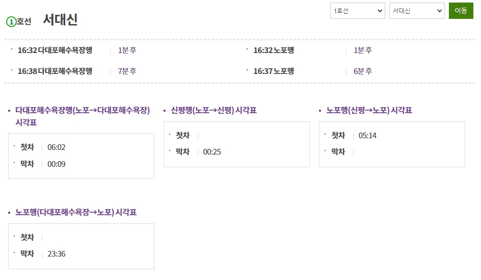 서대신역 첫차 및 막차 시간 확인