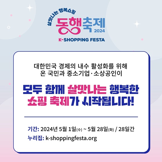 2024 동행축제