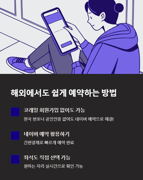 해외에서도 쉽게 예약 하는 방법