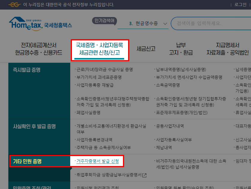거주자 증명서 발급