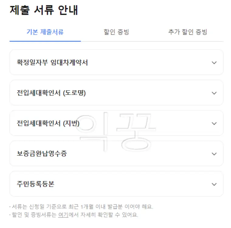 HUG 전세보증보험 가입 방법 및 절차 후기까지 총정리1