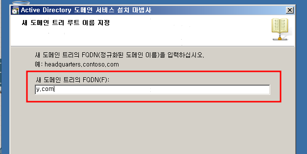 새 도메인 트리 설정