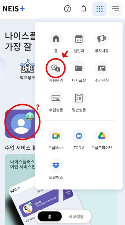 나이스 [학생] 프로필 숫자의 의미 (꿀팁1)