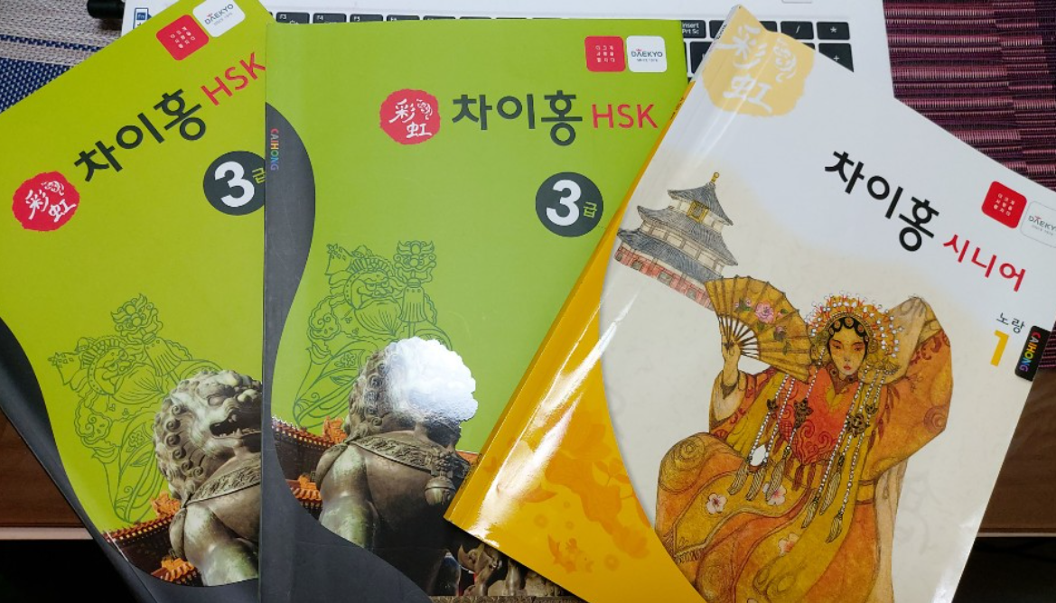 차이홍 중국어 내돈내산 리얼 후기