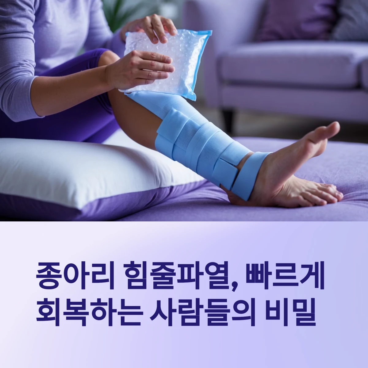 종아리-힘줄파열-회복기간