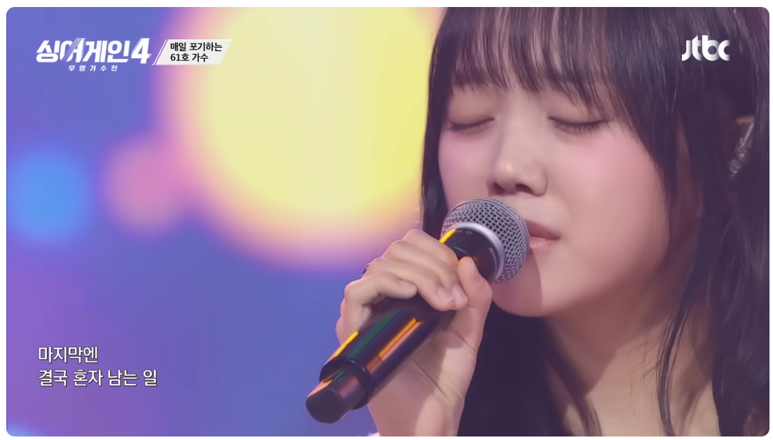 싱어게인4 61호 가수 공원