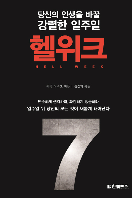 헬위크