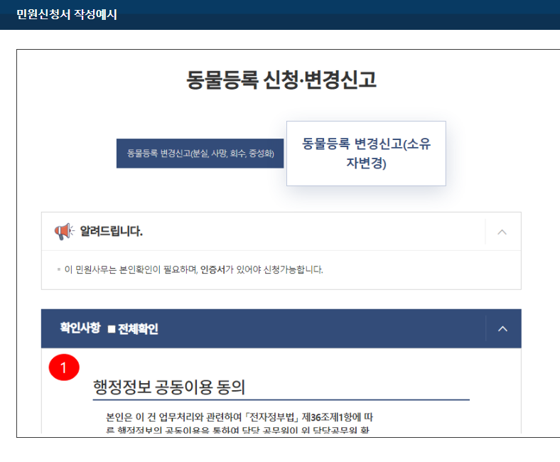 반려견 등록, 자진신고 방법 총정리(2024)