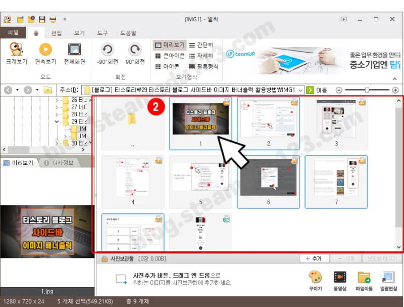 알씨-실행-목록보기-여러개-이미지선택-화면