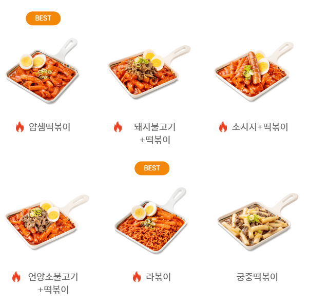 분식메뉴