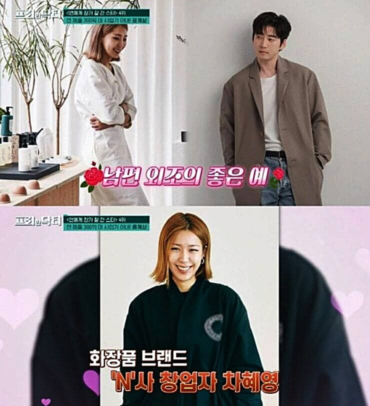 차혜영 윤계상 부인