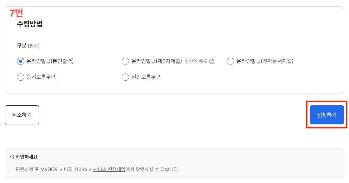 등본인터넷발급하기7