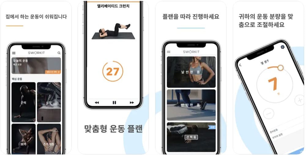 Sworkit-앱