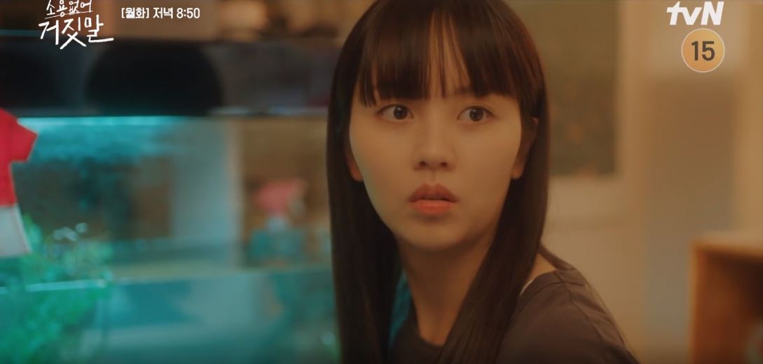 소용없어거짓말_2회