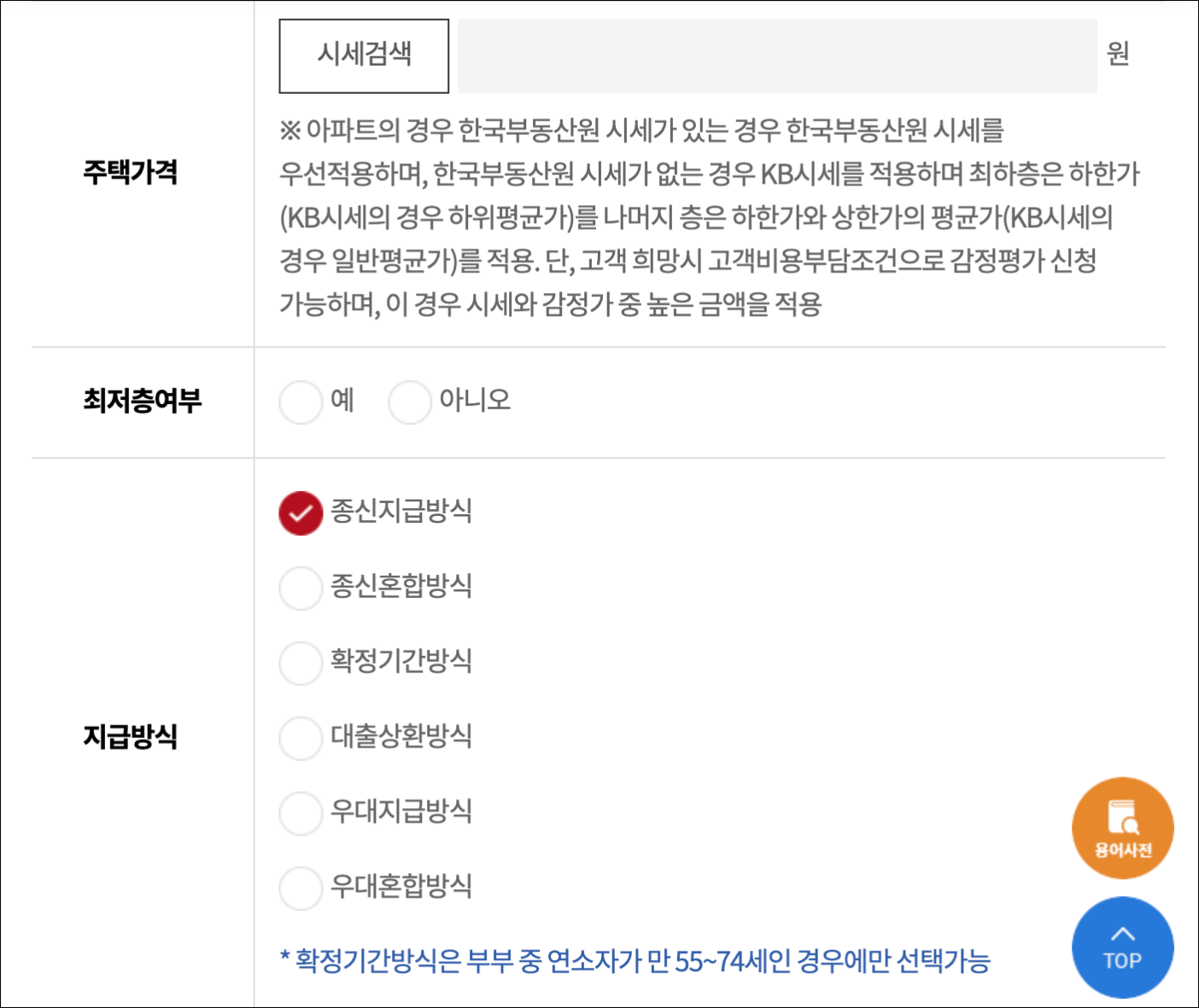 주택연금 수령액 계산 사이트